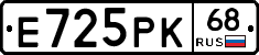 Е725РК68 - 