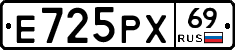Е725РХ69 - 