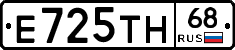 Е725ТН68 - 