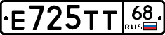 Е725ТТ68 - 