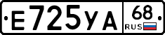 Е725УА68 - 