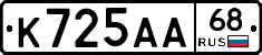 К725АА68 - 