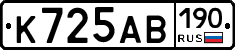 К725АВ190 - 