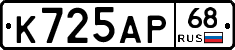 К725АР68 - 