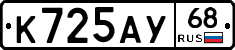 К725АУ68 - 