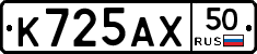 К725АХ50 - 