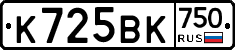 К725ВК750 - 