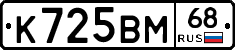 К725ВМ68 - 