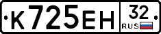 К725ЕН32 - 