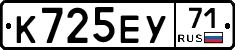 К725ЕУ71 - 