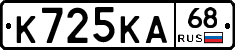 К725КА68 - 