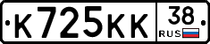 К725КК38 - 