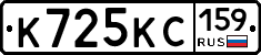 К725КС159 - 