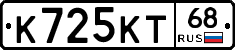 К725КТ68 - 