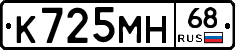 К725МН68 - 