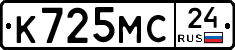 К725МС24 - 