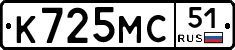 К725МС51 - 
