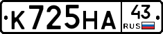 К725НА43 - 