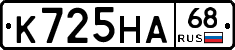 К725НА68 - 