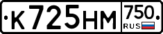К725НМ750 - 