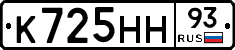 К725НН93 - 