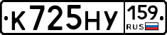 К725НУ159 - 