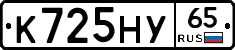 К725НУ65 - 
