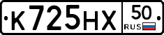 К725НХ50 - 