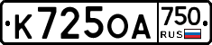 К725ОА750 - 