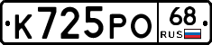 К725РО68 - 
