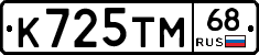 К725ТМ68 - 