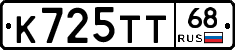 К725ТТ68 - 