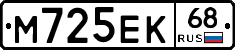 М725ЕК68 - 
