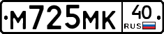 М725МК40 - 