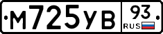 М725УВ93 - 