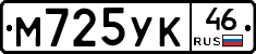 М725УК46 - 