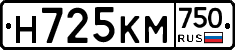 Н725КМ750 - 