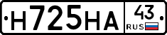 Н725НА43 - 