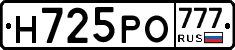 Н725РО777 - 