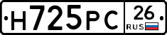 Н725РС26 - 