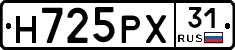 Н725РХ31 - 