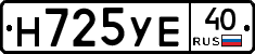 Н725УЕ40 - 