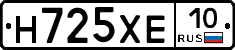 Н725ХЕ10 - 