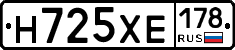 Н725ХЕ178 - 