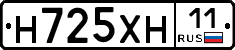 Н725ХН11 - 