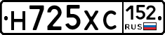 Н725ХС152 - 