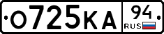 О725КА94 - 