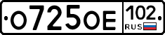 О725ОЕ102 - 