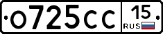 О725СС15 - 