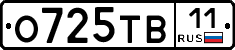 О725ТВ11 - 